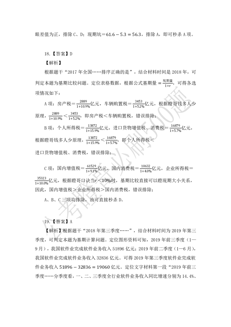 行测必刷500题-解析版_2026考公资料_（35）瞪哥，国仕公考