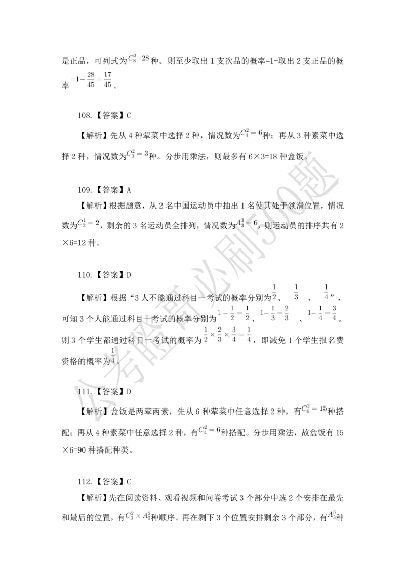 行测必刷500题-解析版_2026考公资料_（35）瞪哥，国仕公考