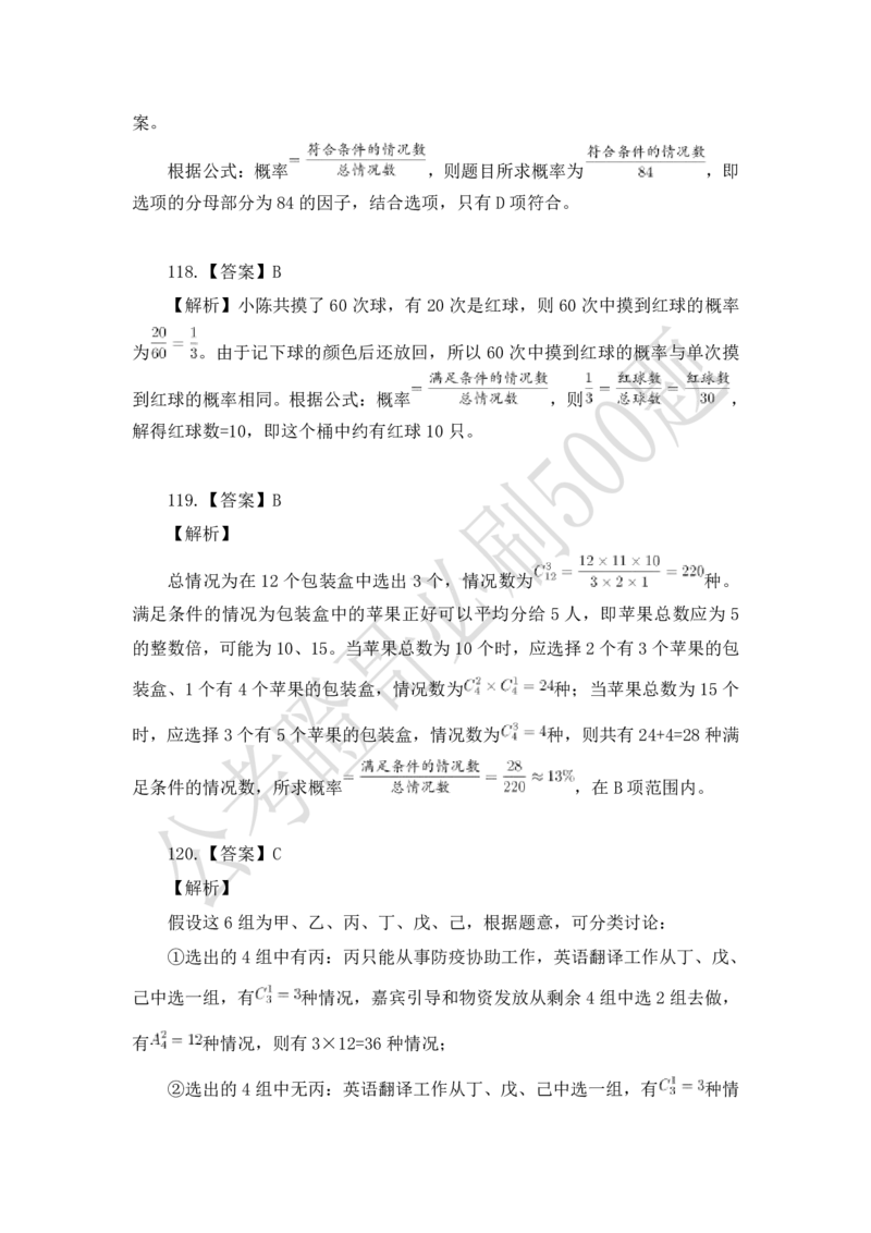 行测必刷500题-解析版_2026考公资料_（35）瞪哥，国仕公考