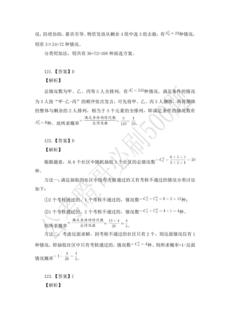 行测必刷500题-解析版_2026考公资料_（35）瞪哥，国仕公考