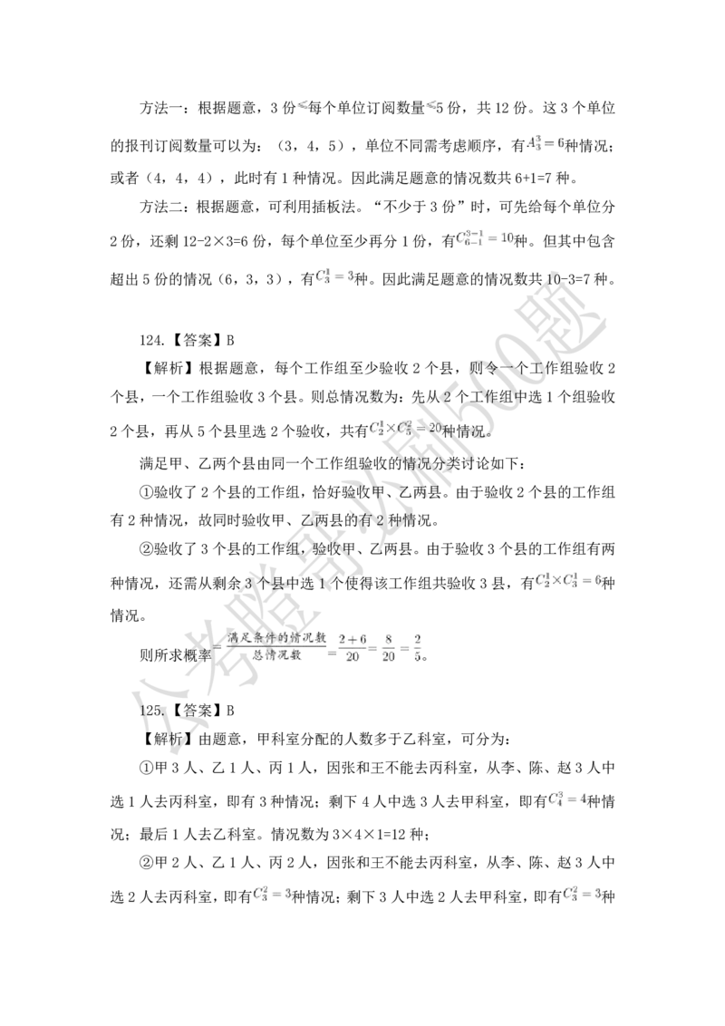 行测必刷500题-解析版_2026考公资料_（35）瞪哥，国仕公考