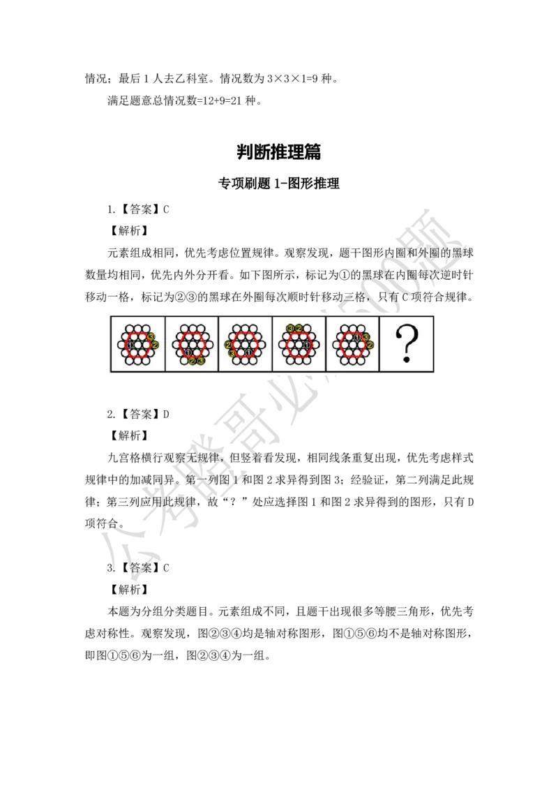 行测必刷500题-解析版_2026考公资料_（35）瞪哥，国仕公考