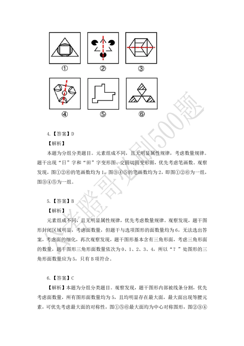 行测必刷500题-解析版_2026考公资料_（35）瞪哥，国仕公考