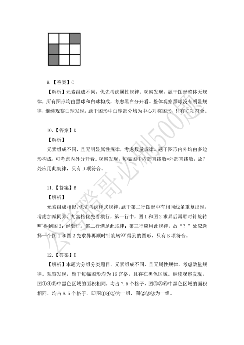 行测必刷500题-解析版_2026考公资料_（35）瞪哥，国仕公考