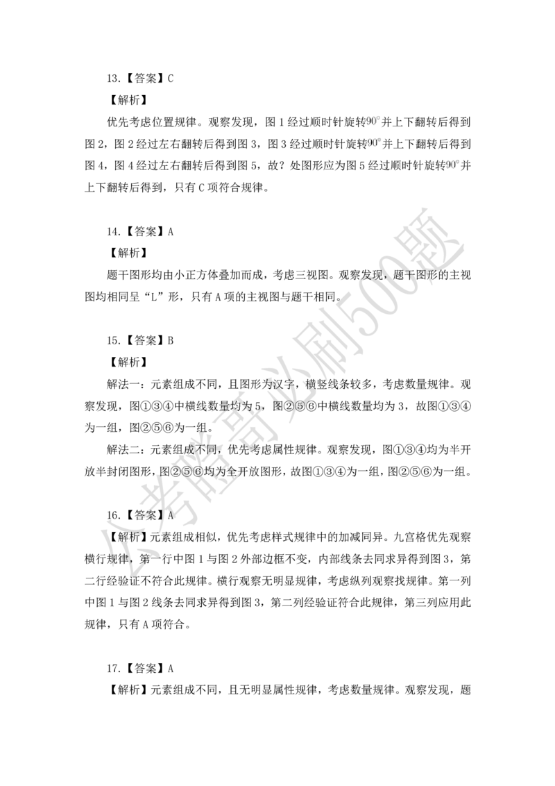 行测必刷500题-解析版_2026考公资料_（35）瞪哥，国仕公考