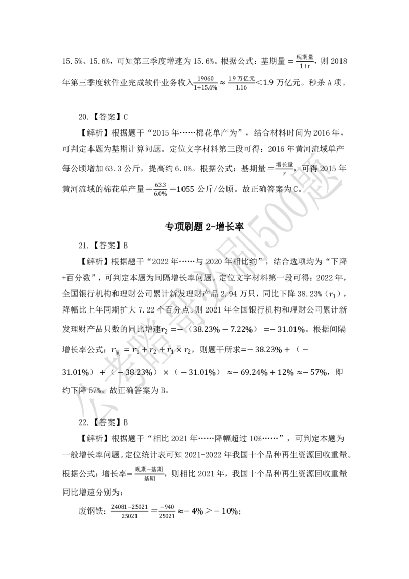 行测必刷500题-解析版_2026考公资料_（35）瞪哥，国仕公考