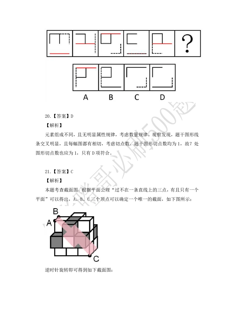 行测必刷500题-解析版_2026考公资料_（35）瞪哥，国仕公考