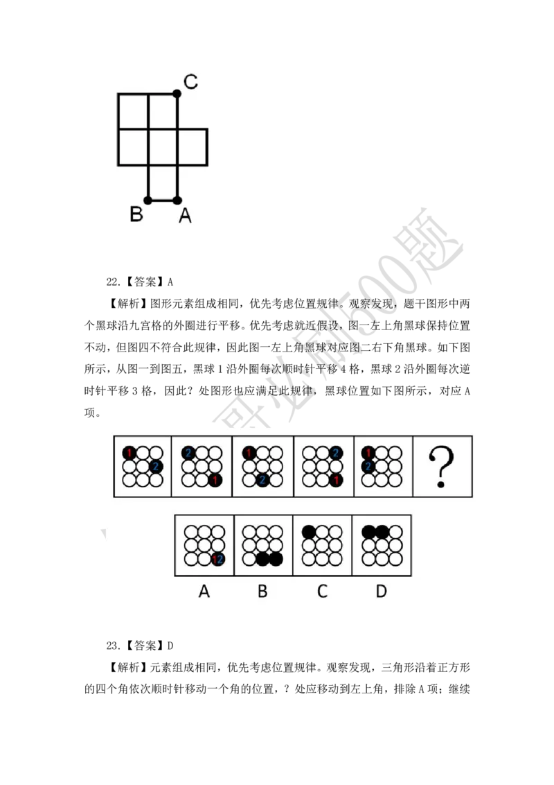 行测必刷500题-解析版_2026考公资料_（35）瞪哥，国仕公考