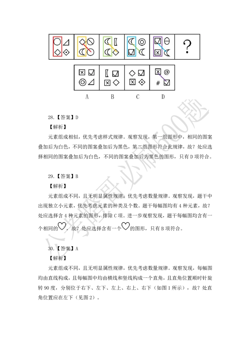 行测必刷500题-解析版_2026考公资料_（35）瞪哥，国仕公考