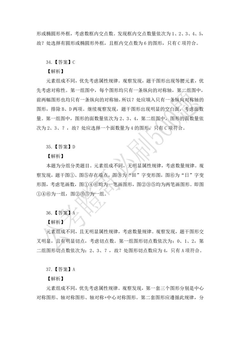 行测必刷500题-解析版_2026考公资料_（35）瞪哥，国仕公考