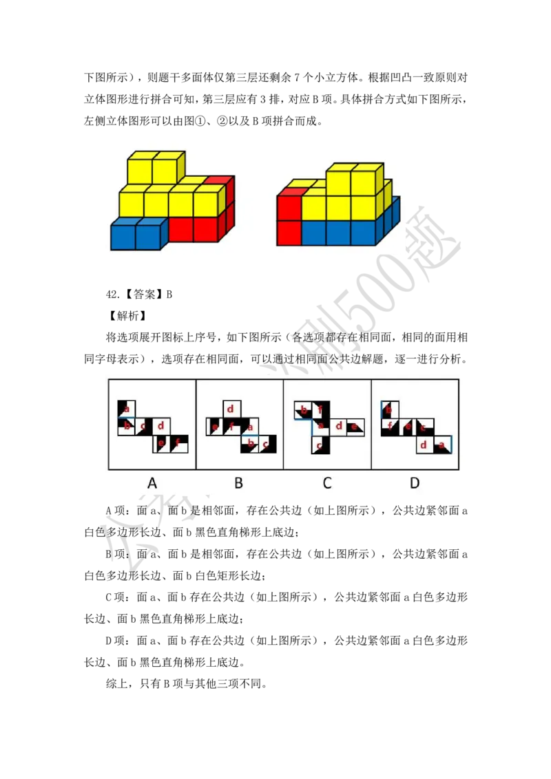 行测必刷500题-解析版_2026考公资料_（35）瞪哥，国仕公考