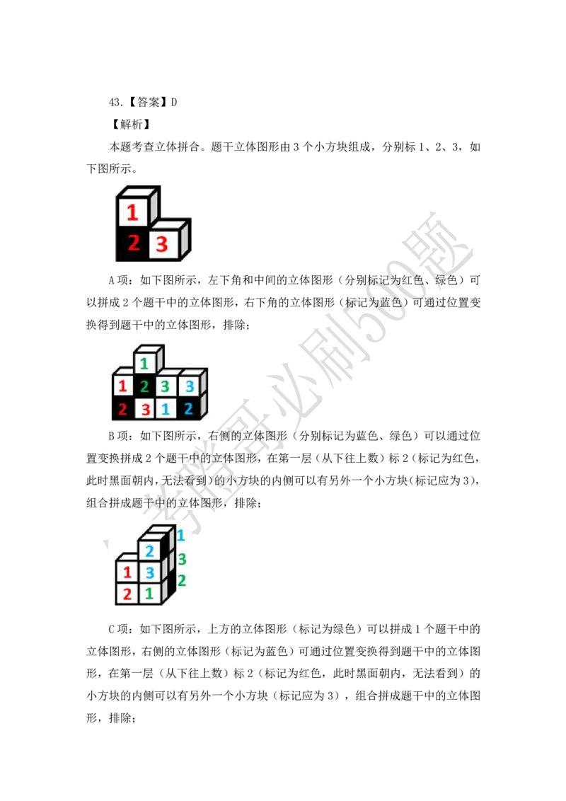 行测必刷500题-解析版_2026考公资料_（35）瞪哥，国仕公考