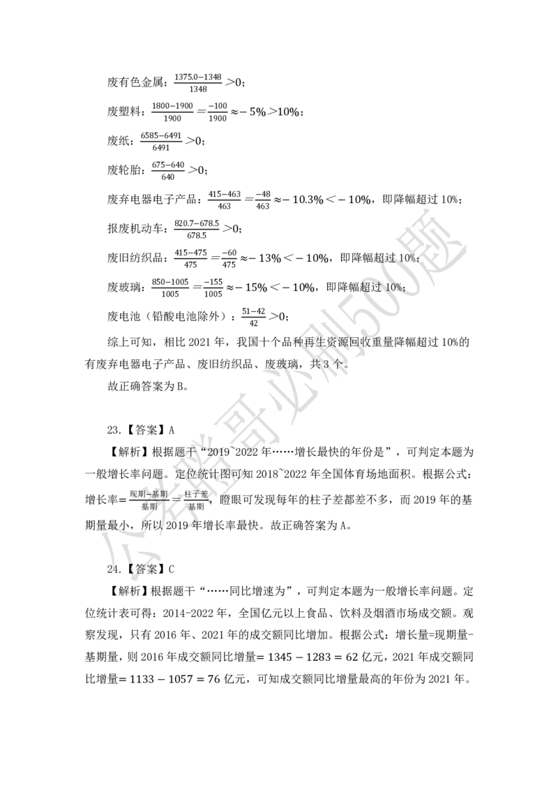 行测必刷500题-解析版_2026考公资料_（35）瞪哥，国仕公考
