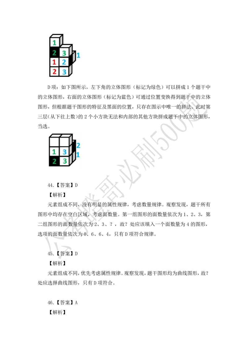 行测必刷500题-解析版_2026考公资料_（35）瞪哥，国仕公考