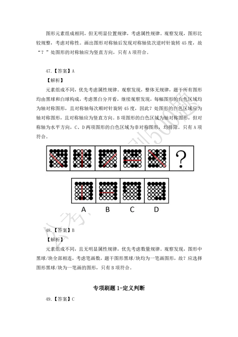 行测必刷500题-解析版_2026考公资料_（35）瞪哥，国仕公考