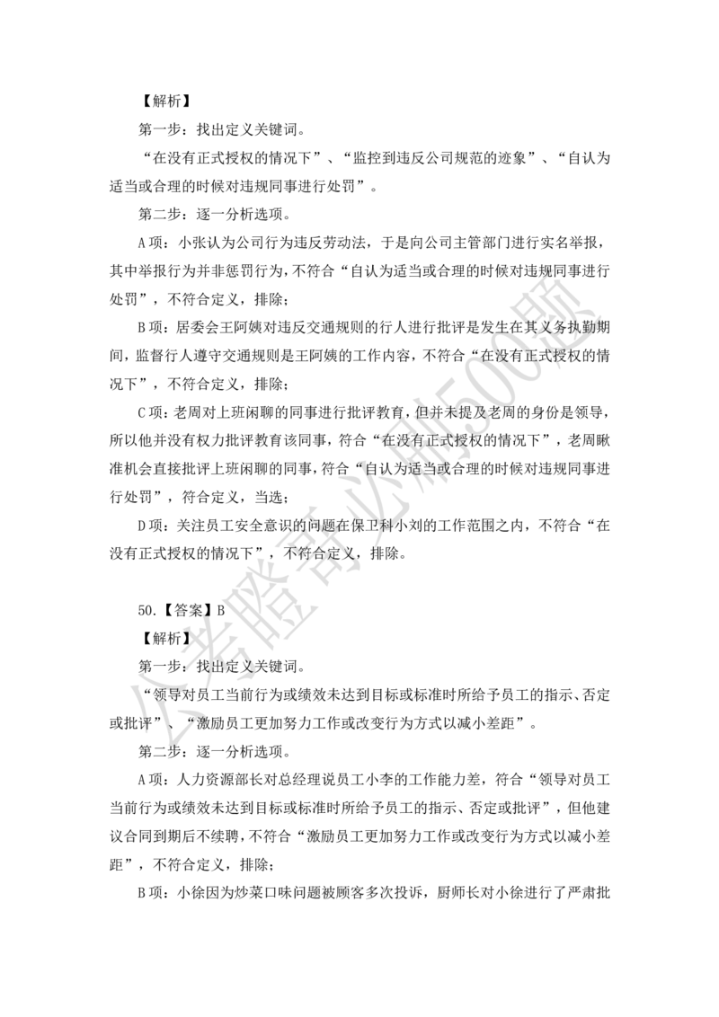 行测必刷500题-解析版_2026考公资料_（35）瞪哥，国仕公考