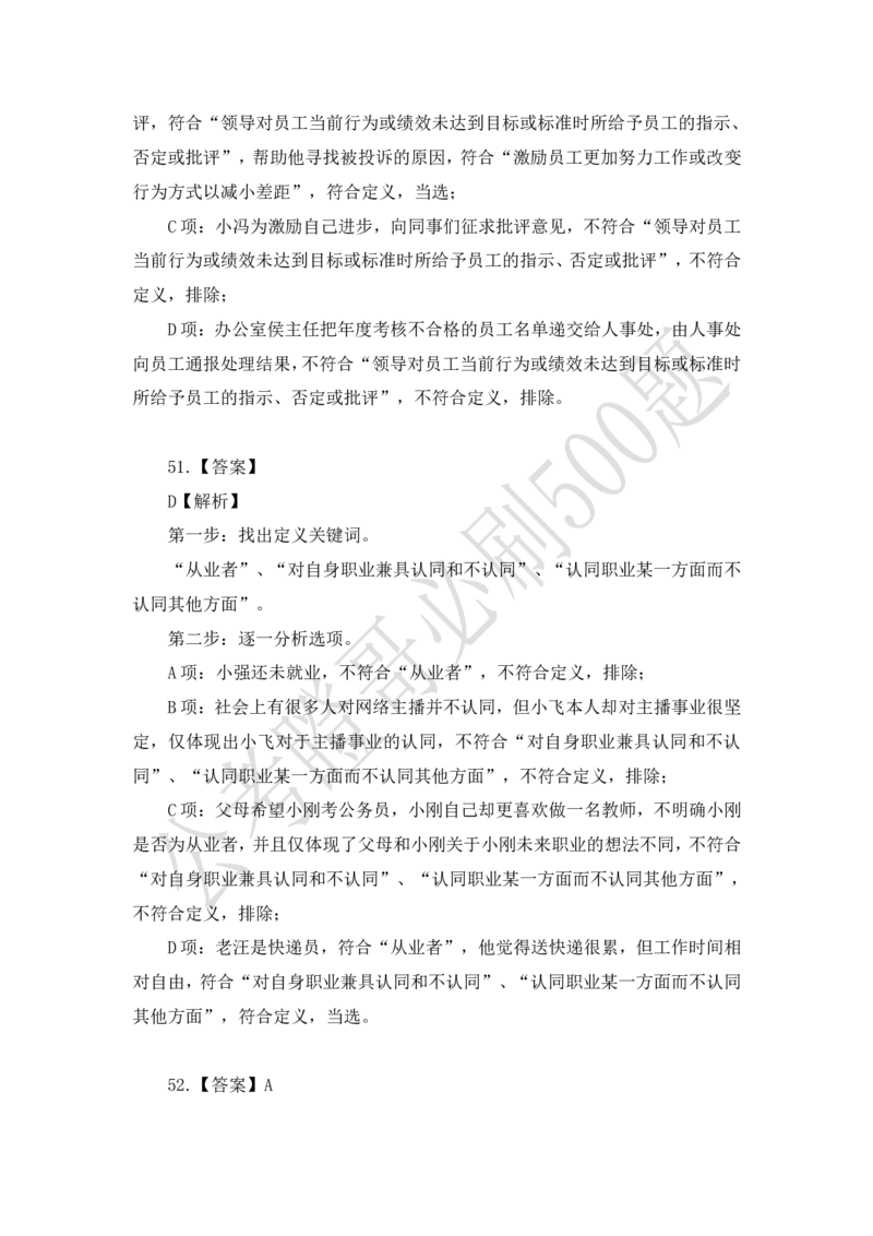 行测必刷500题-解析版_2026考公资料_（35）瞪哥，国仕公考