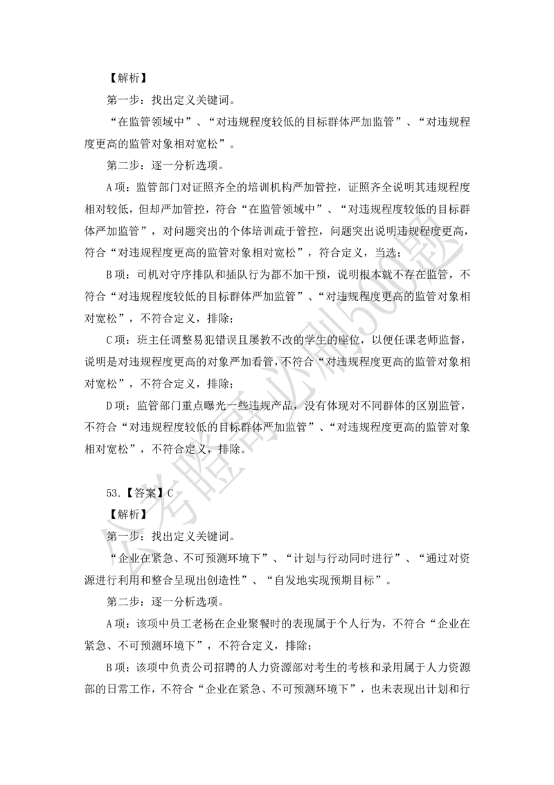 行测必刷500题-解析版_2026考公资料_（35）瞪哥，国仕公考