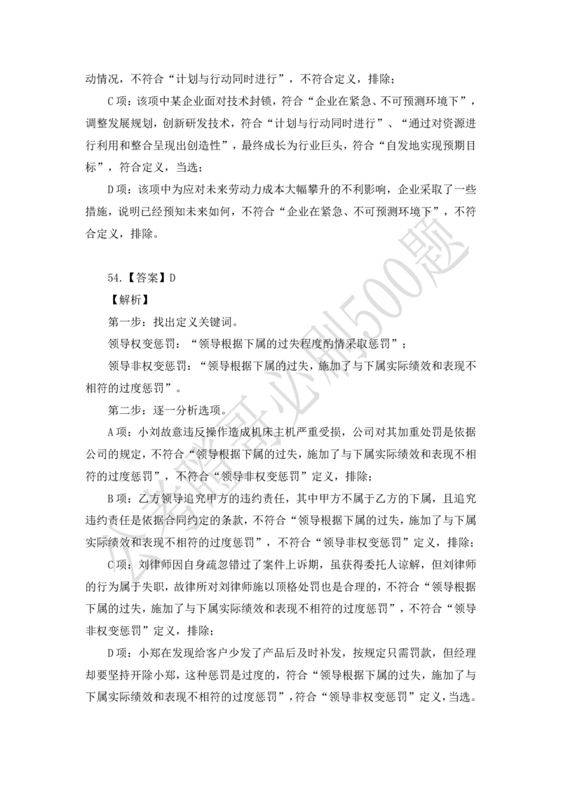 行测必刷500题-解析版_2026考公资料_（35）瞪哥，国仕公考