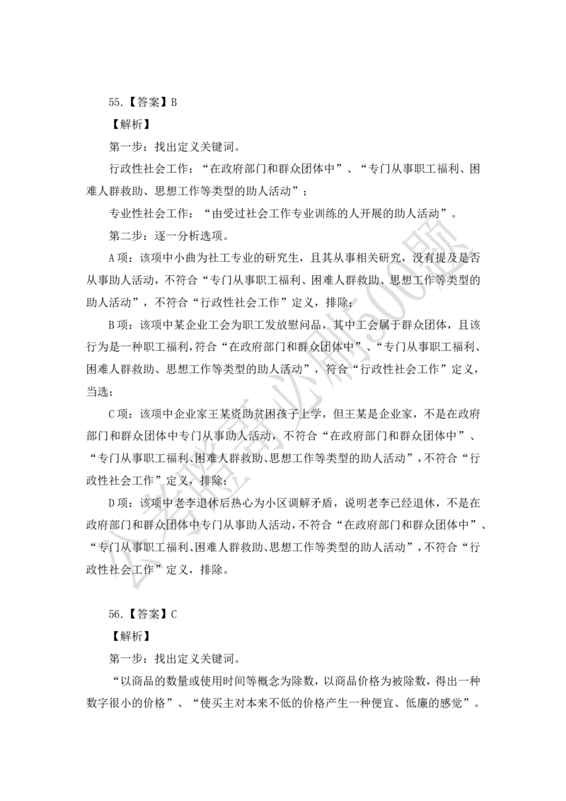 行测必刷500题-解析版_2026考公资料_（35）瞪哥，国仕公考