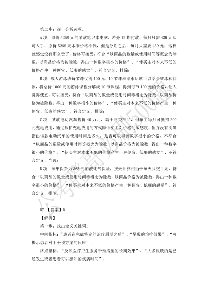 行测必刷500题-解析版_2026考公资料_（35）瞪哥，国仕公考