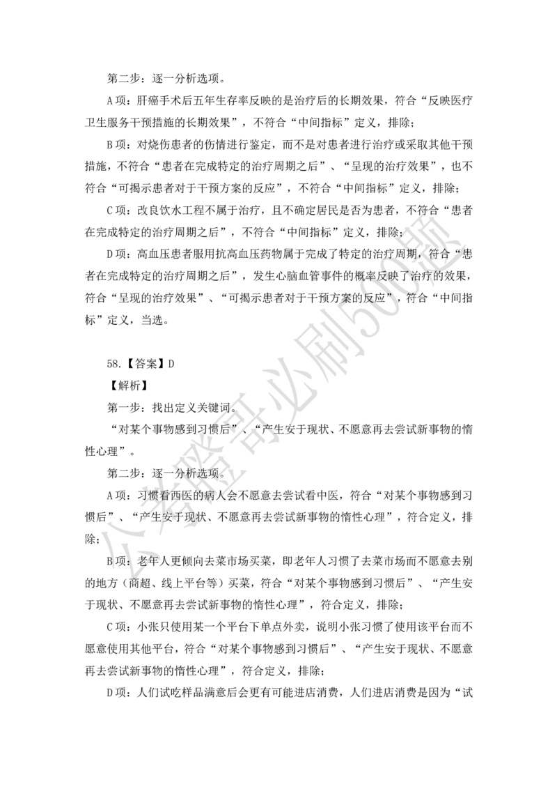 行测必刷500题-解析版_2026考公资料_（35）瞪哥，国仕公考