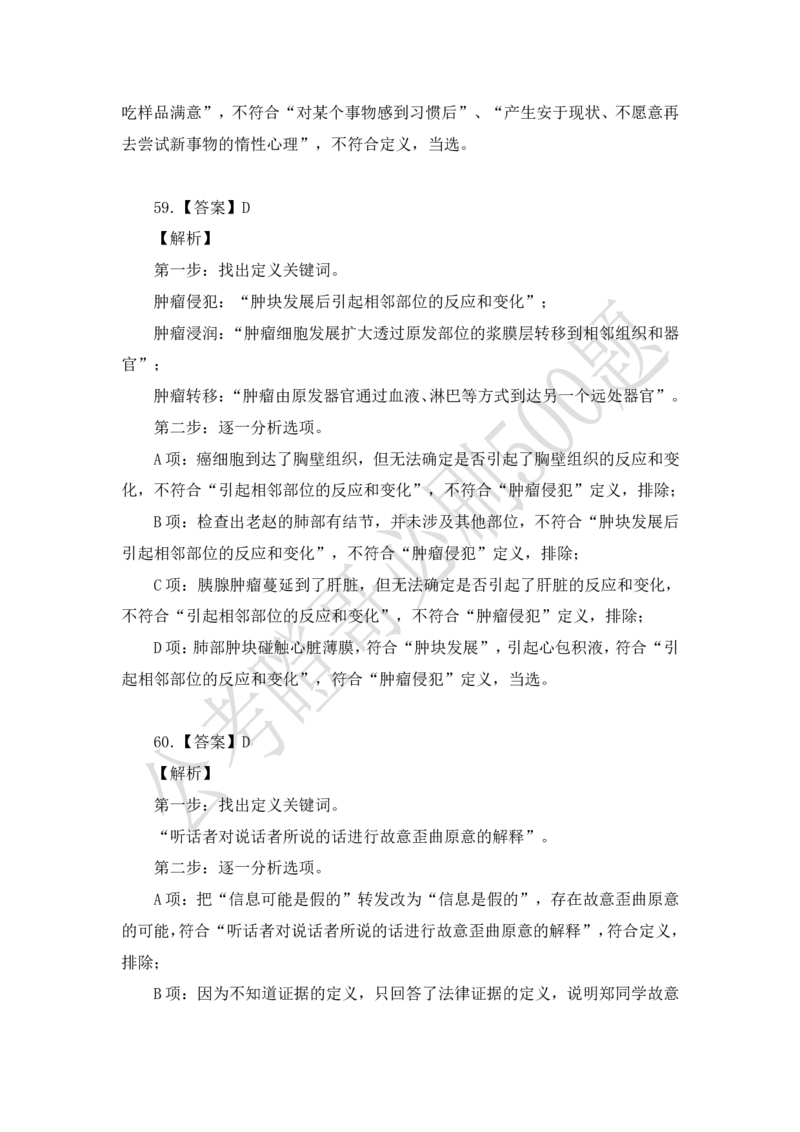 行测必刷500题-解析版_2026考公资料_（35）瞪哥，国仕公考