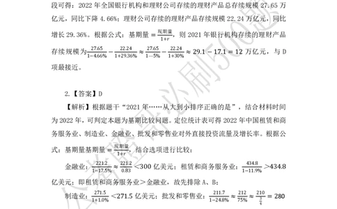 行测必刷500题-解析版_2026考公资料_（35）瞪哥，国仕公考