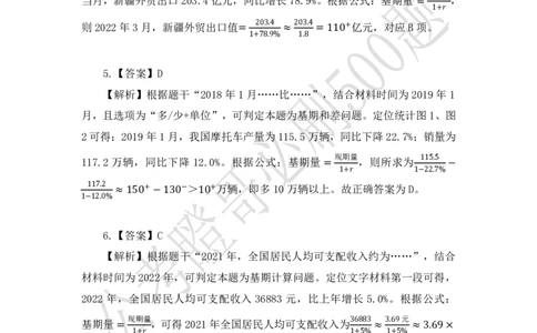 行测必刷500题-解析版_2026考公资料_（35）瞪哥，国仕公考