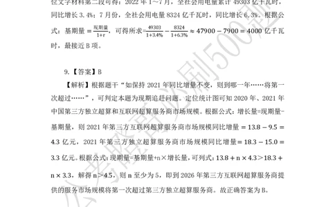 行测必刷500题-解析版_2026考公资料_（35）瞪哥，国仕公考