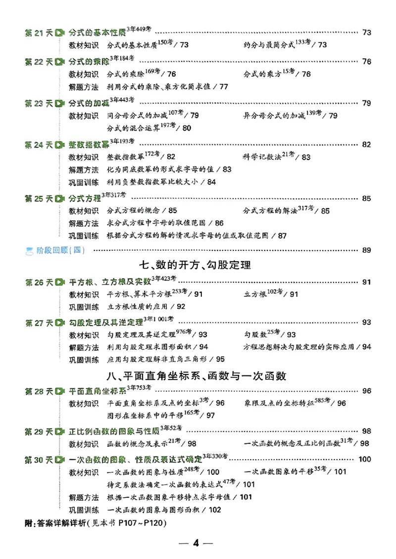 初二预习数学_2026万唯系列预习复习_2026版初中《万唯预习课》8年级上册（语文、英语、物理）（人教）_2026版初中《万唯预习课》8年级上册（数学）