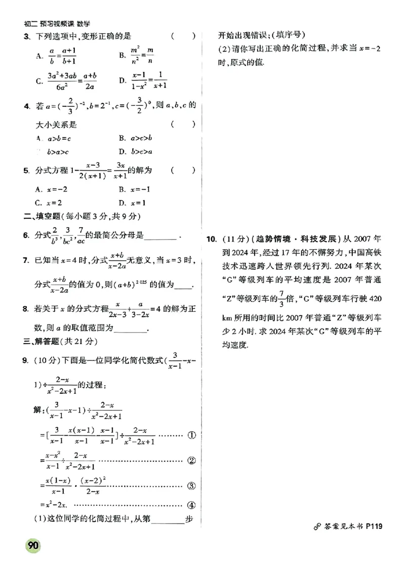 初二预习数学_2026万唯系列预习复习_2026版初中《万唯预习课》8年级上册（语文、英语、物理）（人教）_2026版初中《万唯预习课》8年级上册（数学）