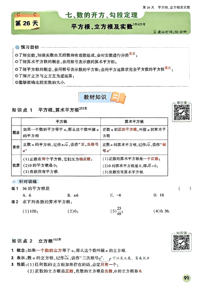 初二预习数学_2026万唯系列预习复习_2026版初中《万唯预习课》8年级上册（语文、英语、物理）（人教）_2026版初中《万唯预习课》8年级上册（数学）