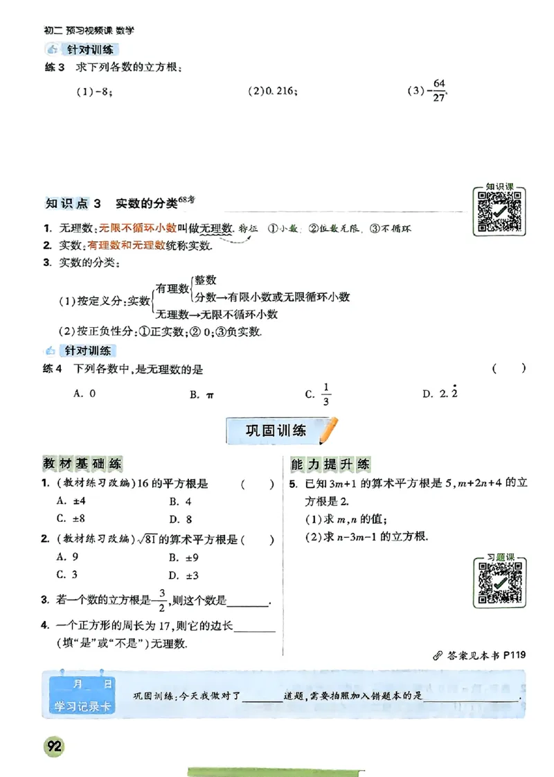 初二预习数学_2026万唯系列预习复习_2026版初中《万唯预习课》8年级上册（语文、英语、物理）（人教）_2026版初中《万唯预习课》8年级上册（数学）