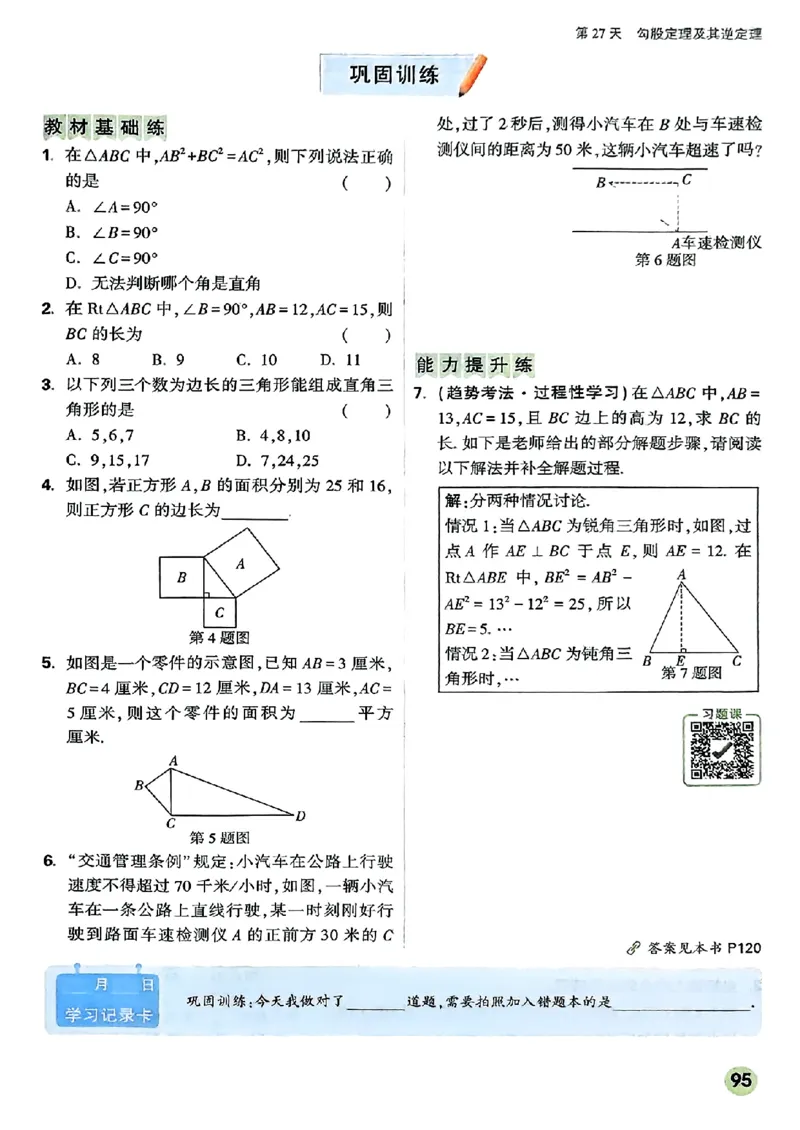 初二预习数学_2026万唯系列预习复习_2026版初中《万唯预习课》8年级上册（语文、英语、物理）（人教）_2026版初中《万唯预习课》8年级上册（数学）