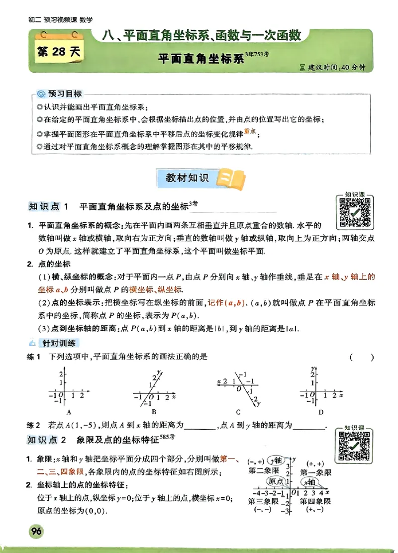 初二预习数学_2026万唯系列预习复习_2026版初中《万唯预习课》8年级上册（语文、英语、物理）（人教）_2026版初中《万唯预习课》8年级上册（数学）
