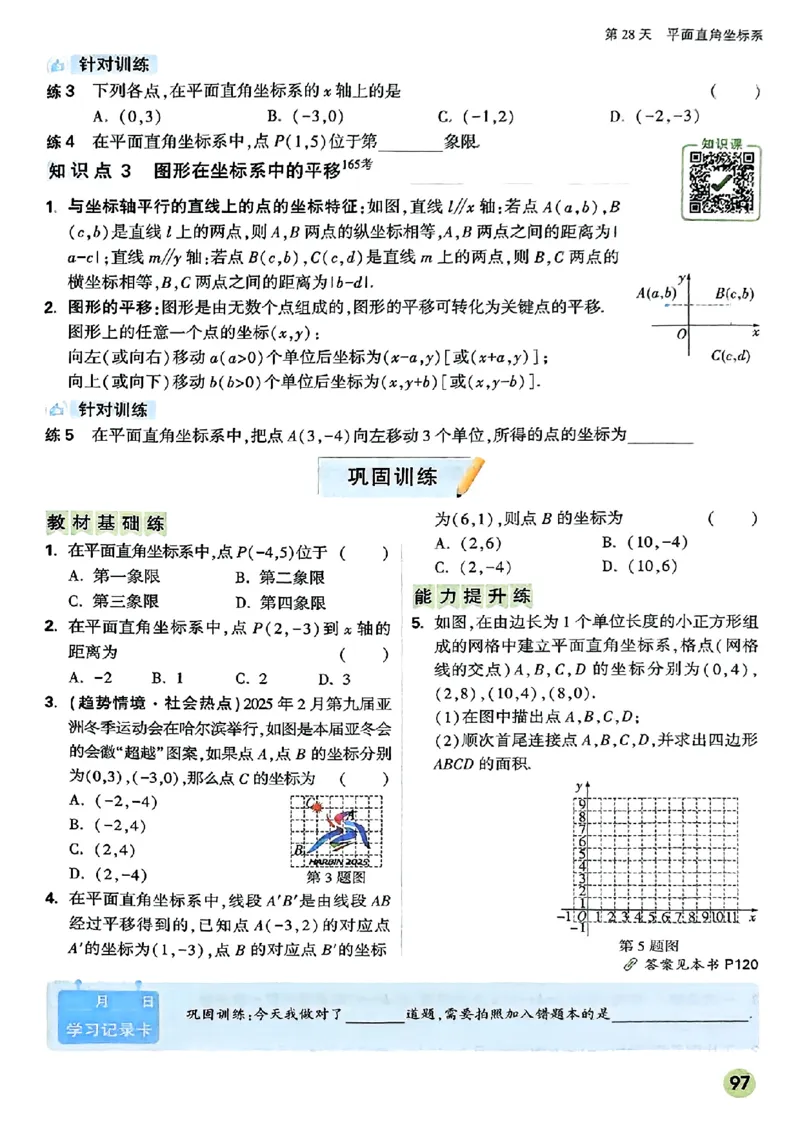 初二预习数学_2026万唯系列预习复习_2026版初中《万唯预习课》8年级上册（语文、英语、物理）（人教）_2026版初中《万唯预习课》8年级上册（数学）