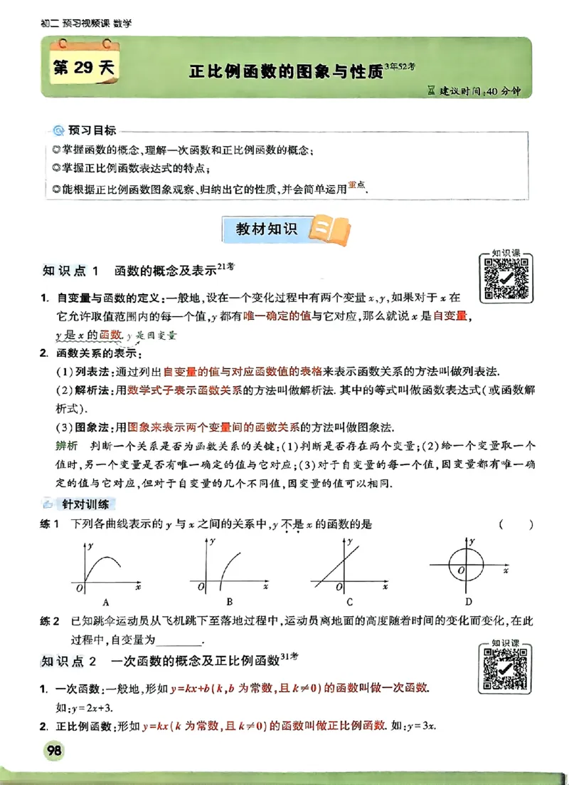 初二预习数学_2026万唯系列预习复习_2026版初中《万唯预习课》8年级上册（语文、英语、物理）（人教）_2026版初中《万唯预习课》8年级上册（数学）