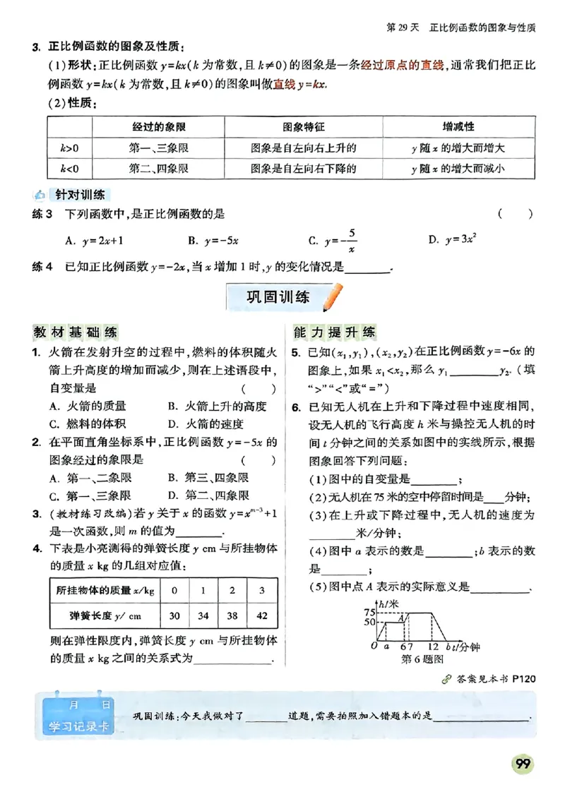 初二预习数学_2026万唯系列预习复习_2026版初中《万唯预习课》8年级上册（语文、英语、物理）（人教）_2026版初中《万唯预习课》8年级上册（数学）