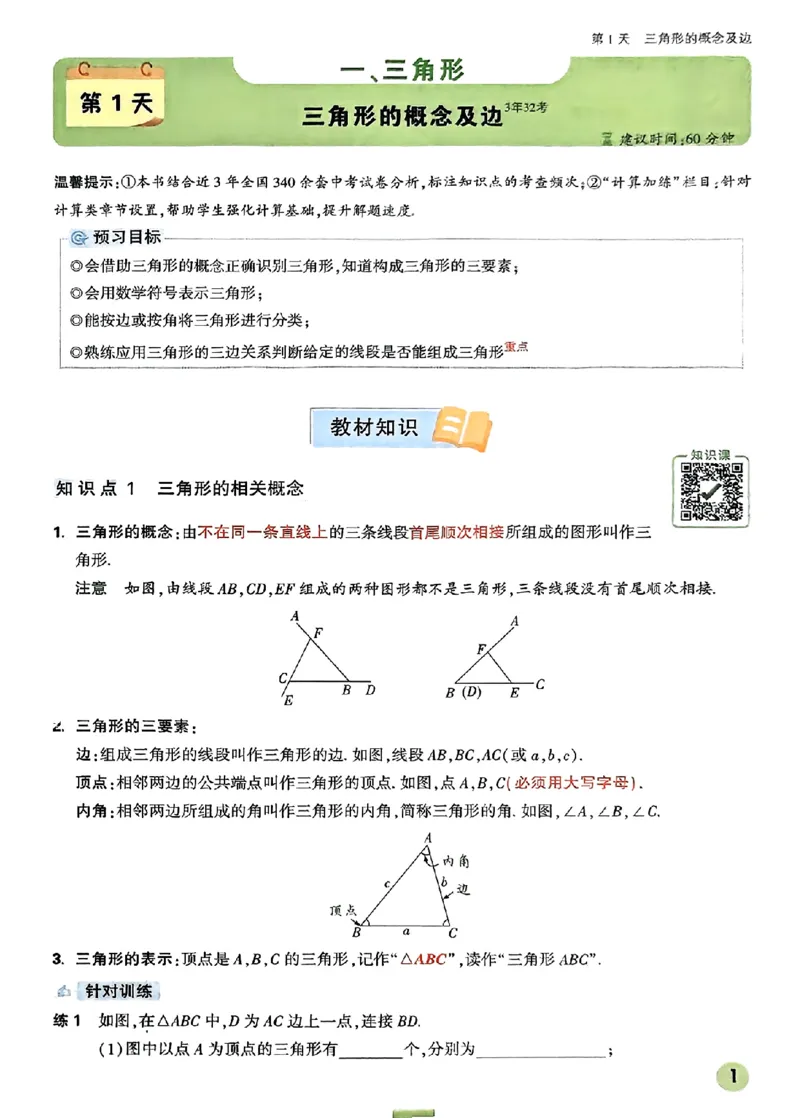 初二预习数学_2026万唯系列预习复习_2026版初中《万唯预习课》8年级上册（语文、英语、物理）（人教）_2026版初中《万唯预习课》8年级上册（数学）
