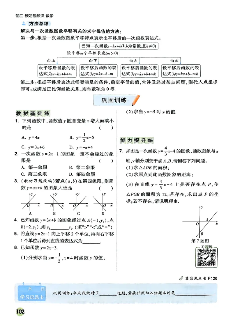 初二预习数学_2026万唯系列预习复习_2026版初中《万唯预习课》8年级上册（语文、英语、物理）（人教）_2026版初中《万唯预习课》8年级上册（数学）