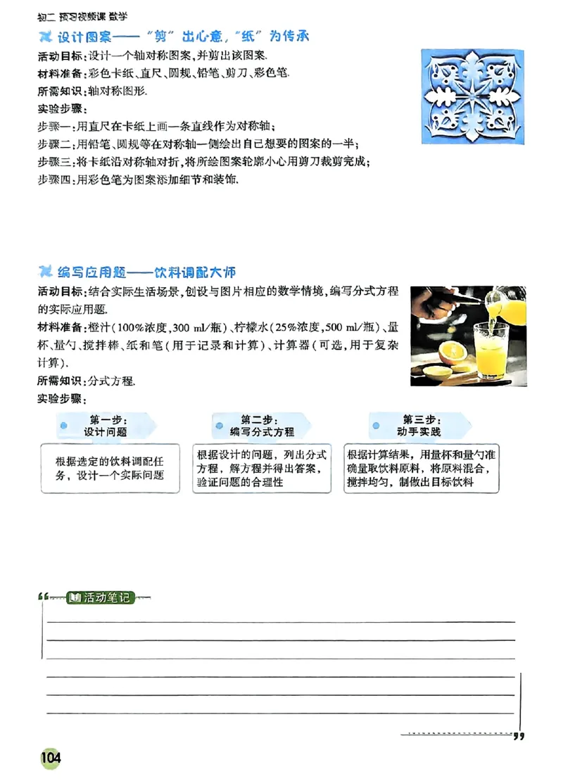 初二预习数学_2026万唯系列预习复习_2026版初中《万唯预习课》8年级上册（语文、英语、物理）（人教）_2026版初中《万唯预习课》8年级上册（数学）