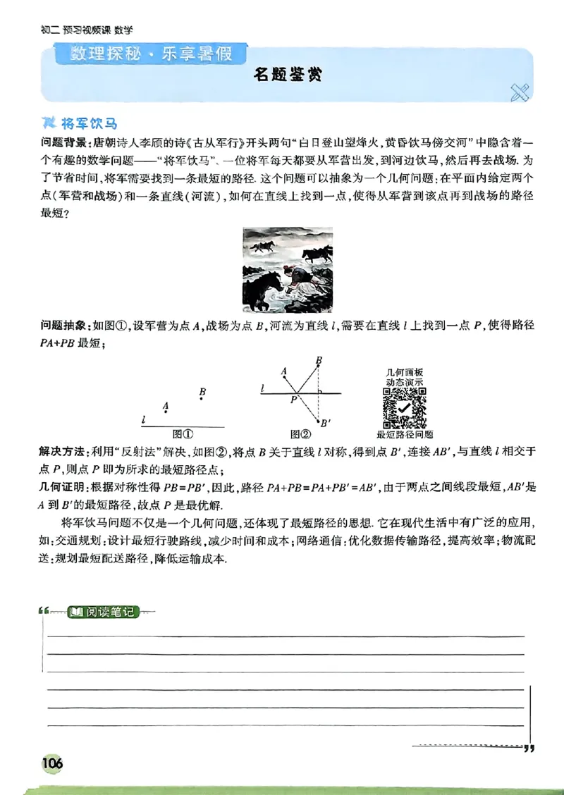 初二预习数学_2026万唯系列预习复习_2026版初中《万唯预习课》8年级上册（语文、英语、物理）（人教）_2026版初中《万唯预习课》8年级上册（数学）