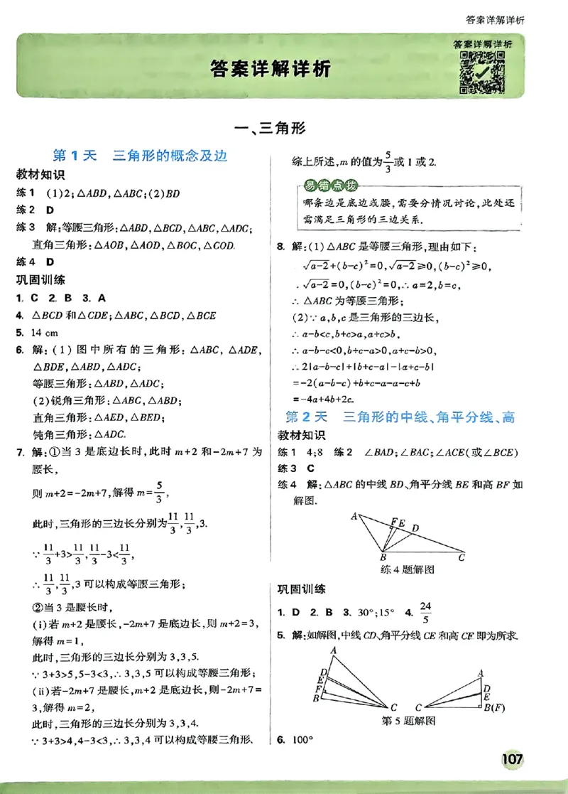 初二预习数学_2026万唯系列预习复习_2026版初中《万唯预习课》8年级上册（语文、英语、物理）（人教）_2026版初中《万唯预习课》8年级上册（数学）