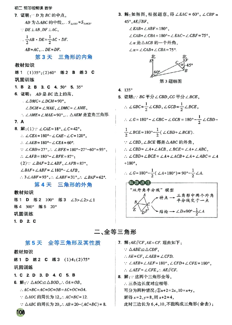 初二预习数学_2026万唯系列预习复习_2026版初中《万唯预习课》8年级上册（语文、英语、物理）（人教）_2026版初中《万唯预习课》8年级上册（数学）
