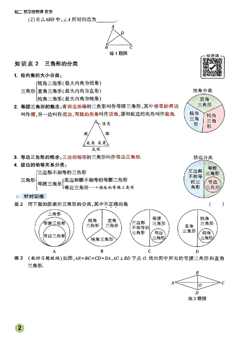 初二预习数学_2026万唯系列预习复习_2026版初中《万唯预习课》8年级上册（语文、英语、物理）（人教）_2026版初中《万唯预习课》8年级上册（数学）
