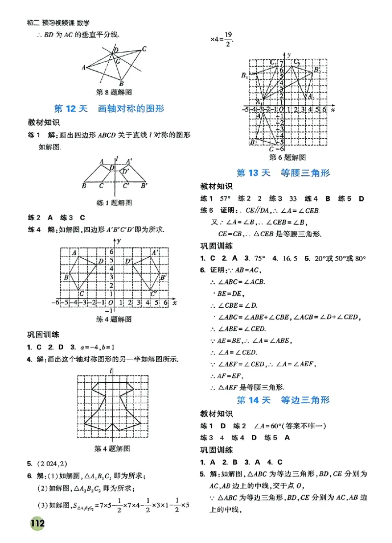 初二预习数学_2026万唯系列预习复习_2026版初中《万唯预习课》8年级上册（语文、英语、物理）（人教）_2026版初中《万唯预习课》8年级上册（数学）
