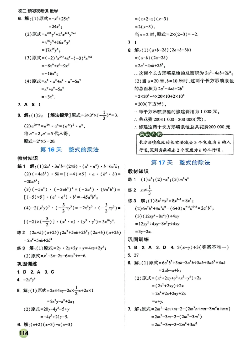 初二预习数学_2026万唯系列预习复习_2026版初中《万唯预习课》8年级上册（语文、英语、物理）（人教）_2026版初中《万唯预习课》8年级上册（数学）