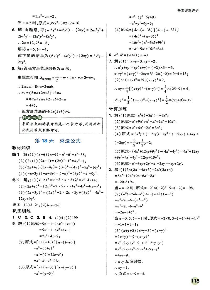 初二预习数学_2026万唯系列预习复习_2026版初中《万唯预习课》8年级上册（语文、英语、物理）（人教）_2026版初中《万唯预习课》8年级上册（数学）