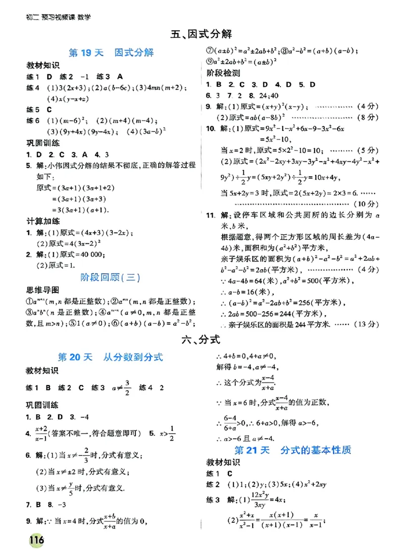 初二预习数学_2026万唯系列预习复习_2026版初中《万唯预习课》8年级上册（语文、英语、物理）（人教）_2026版初中《万唯预习课》8年级上册（数学）